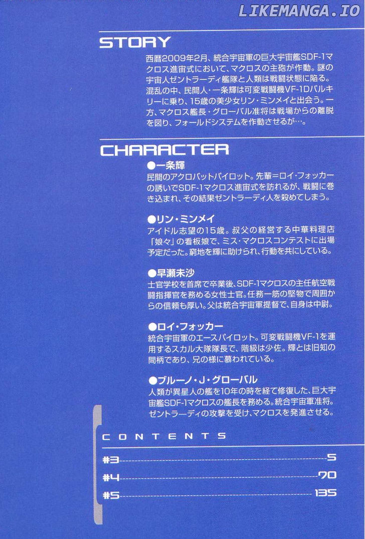 Choujikuu Yousai Macross: The First chapter 3 - page 3