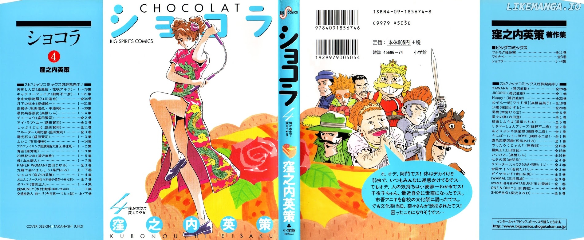 Chocolat (KUBONOUCHI Eisaku) chapter 0.4 - page 2
