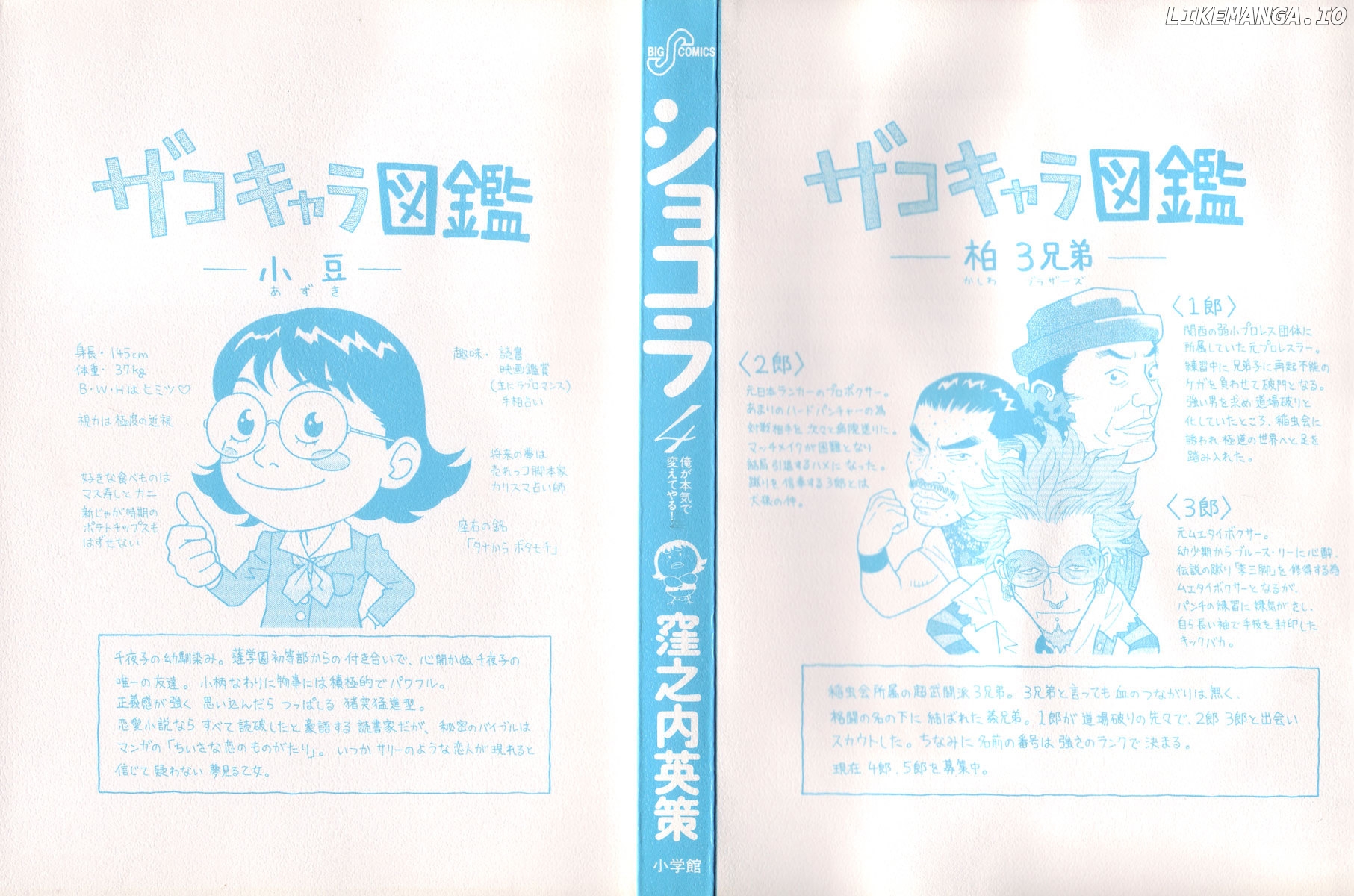 Chocolat (KUBONOUCHI Eisaku) chapter 0.4 - page 3