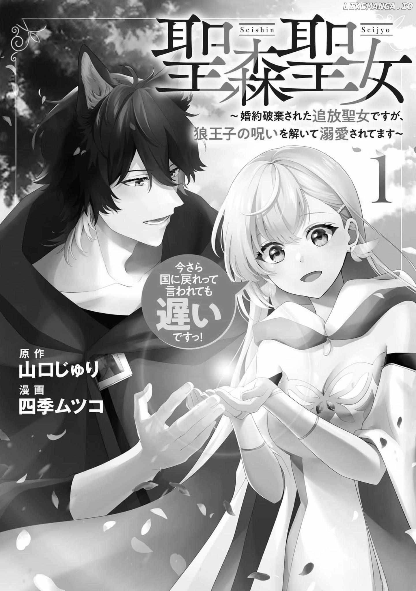 Seishin Seijo: Konyaku Hakisareta Tsuihou Seijo desu ga, Ookami Ouji no Noroi wo Toite Dekiaisaretemasu Chapter 1 - page 2