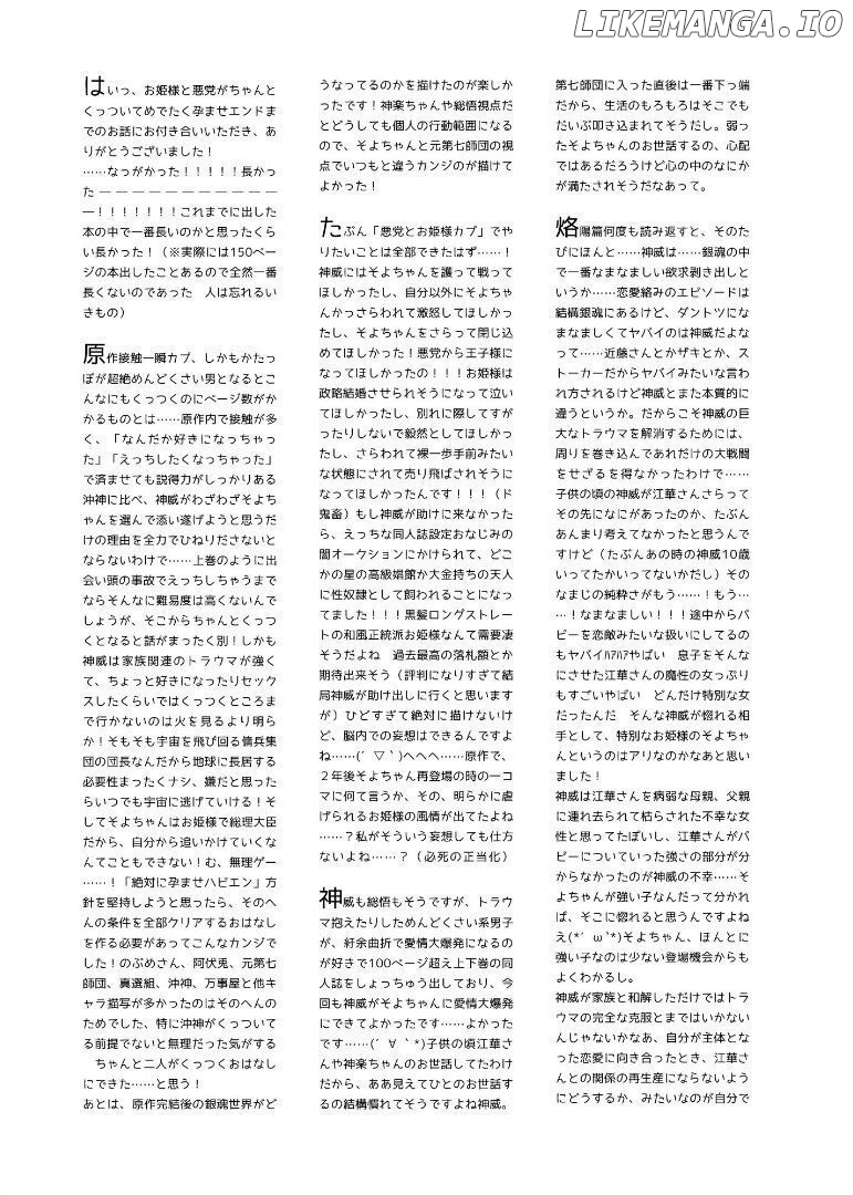 Gintama - Noboru Tsukiyo no Kaigou, Futari de Chapter 2 - page 124
