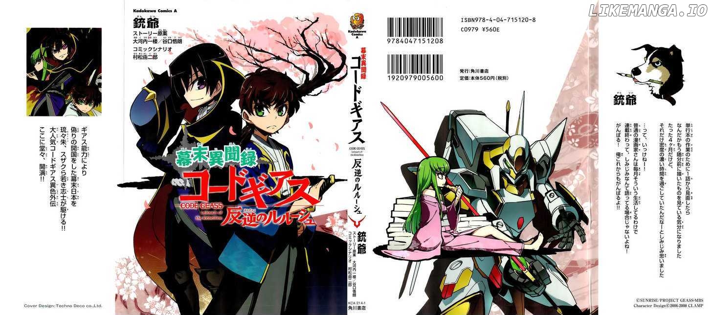 Bakumatsu Ibunroku - Code Geass: Hangyaku no Lelouch chapter 1 - page 1