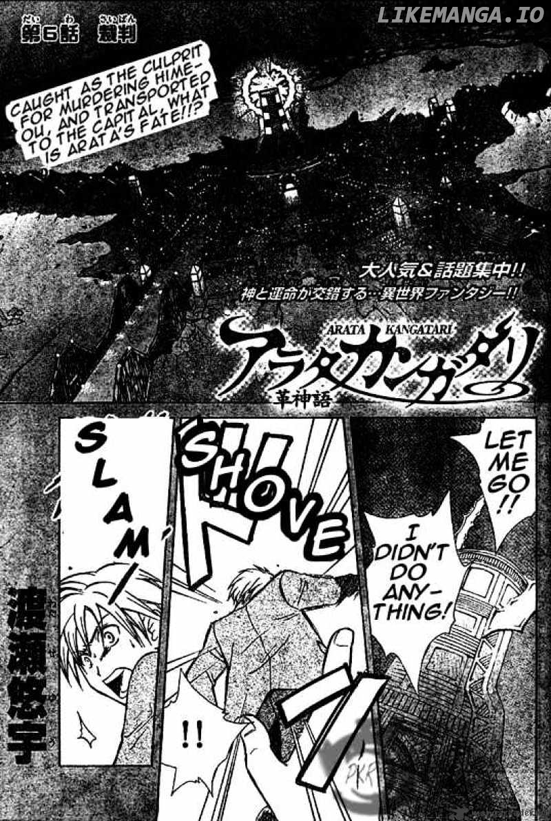 Arata Kangatari chapter 6 - page 1