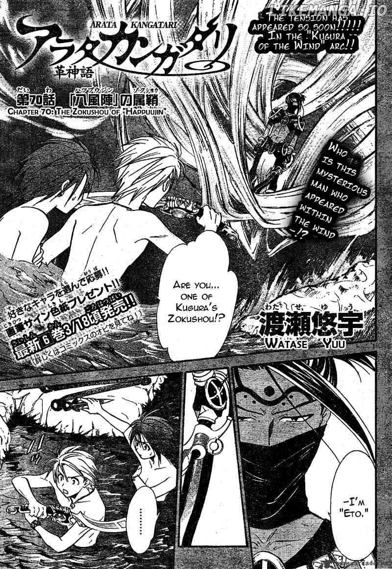 Arata Kangatari chapter 70 - page 2