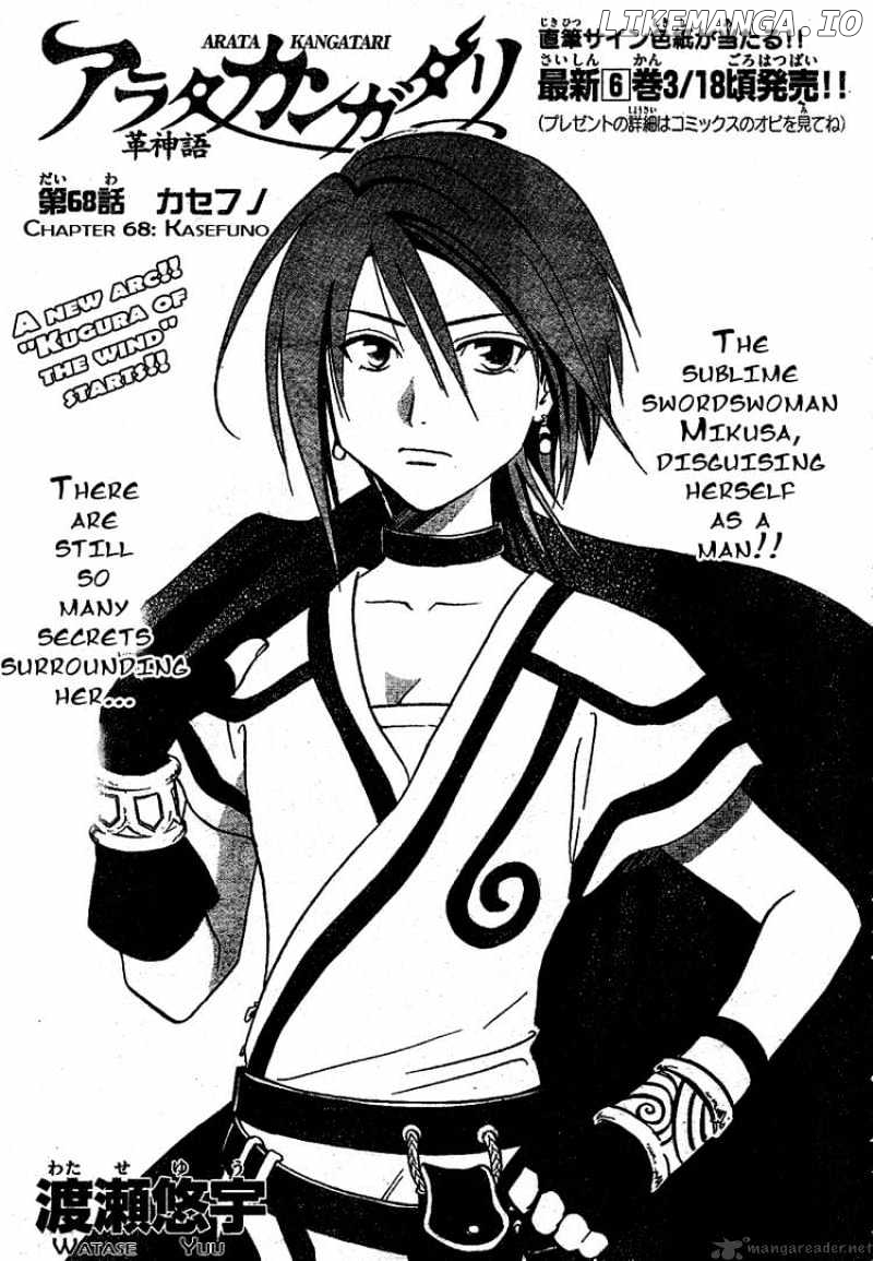 Arata Kangatari chapter 68 - page 1