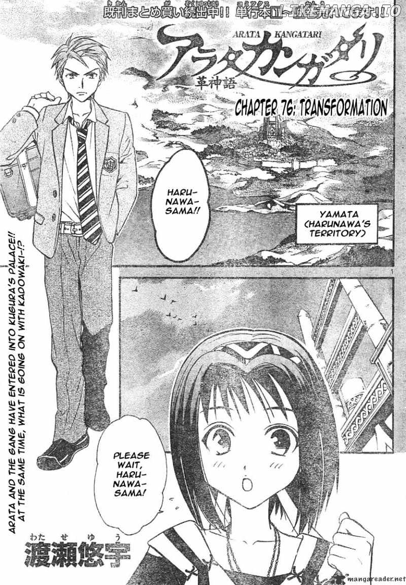 Arata Kangatari chapter 76 - page 2