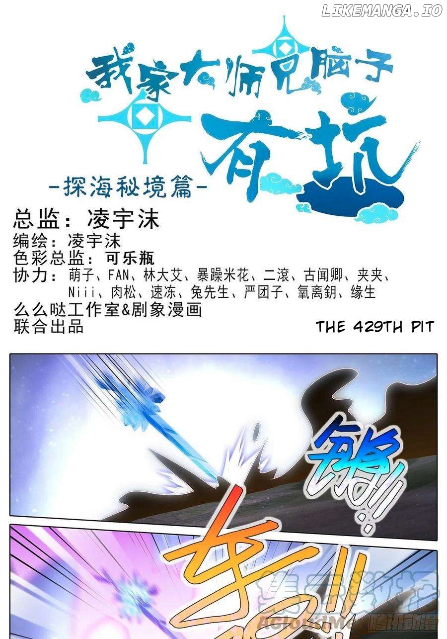 Wo Jia Dashi Xiong Naozi You Keng Chapter 429 - page 2