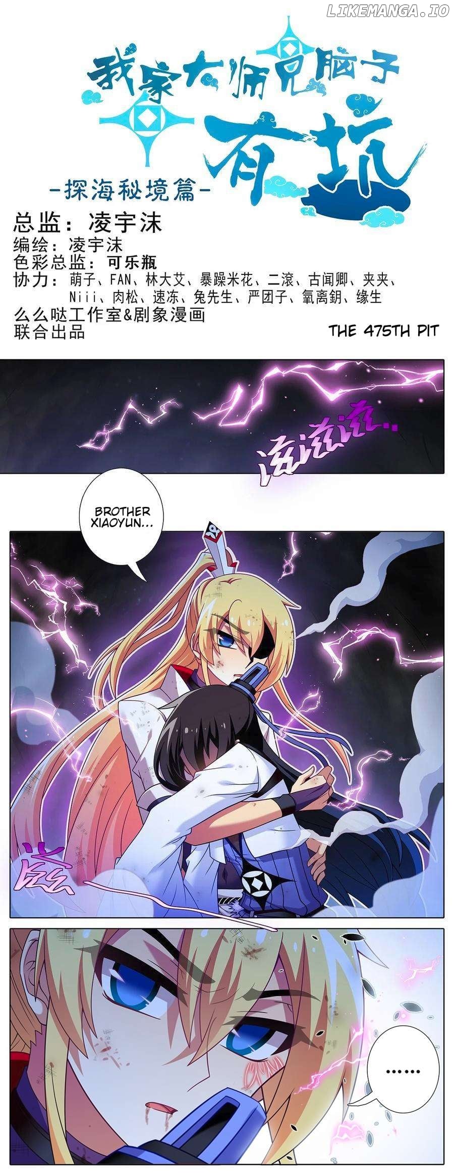 Wo Jia Dashi Xiong Naozi You Keng Chapter 475 - page 2
