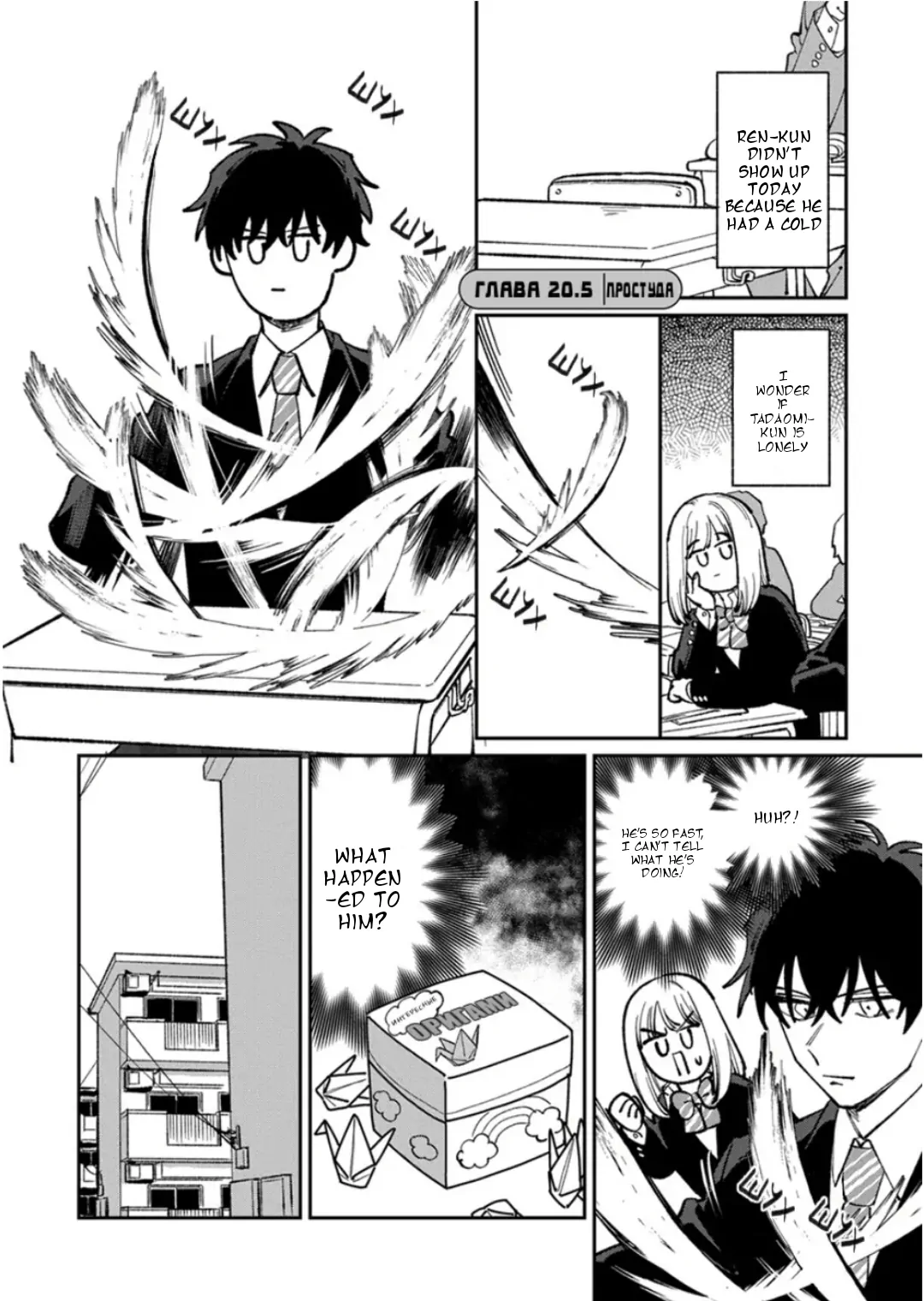 Tonari No Ren-Kun Wa Chotto Kowai Chapter 20.5 - page 1