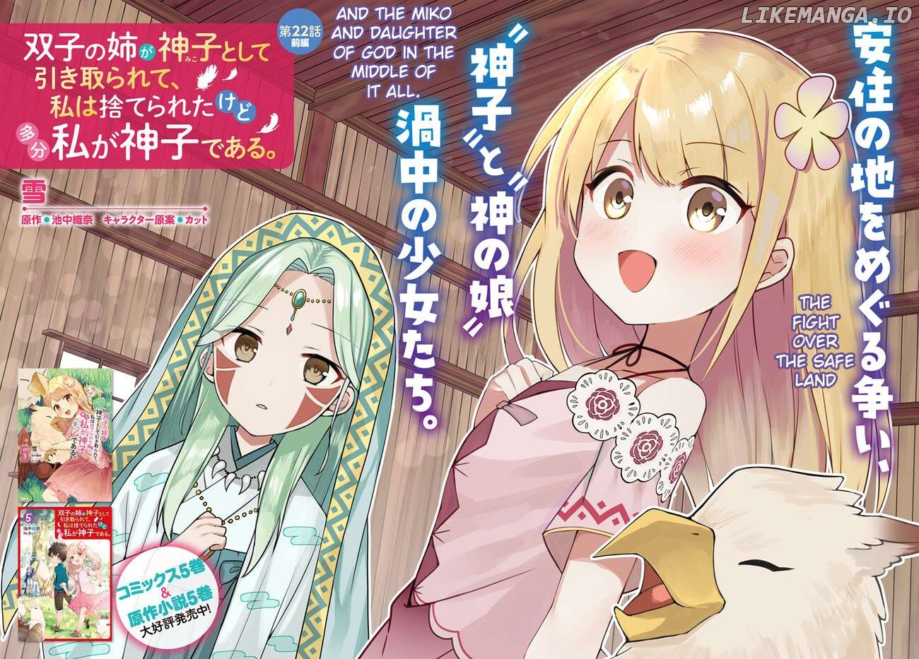 My Twin Sister Was Taken As a Miko And I Was Thrown Away But I'm Probably The Miko. Chapter 22.1 - page 2