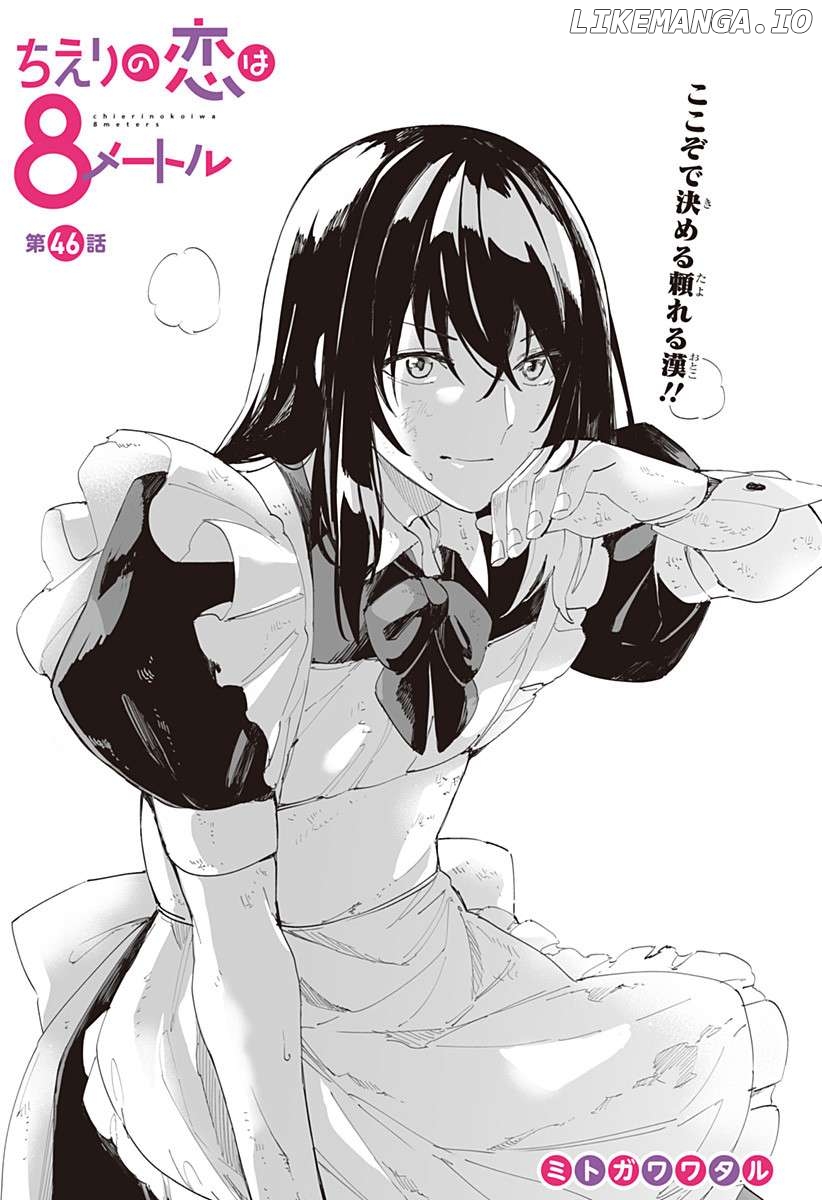 Chieri’s Love Is 8 Meters Chapter 46 - page 1