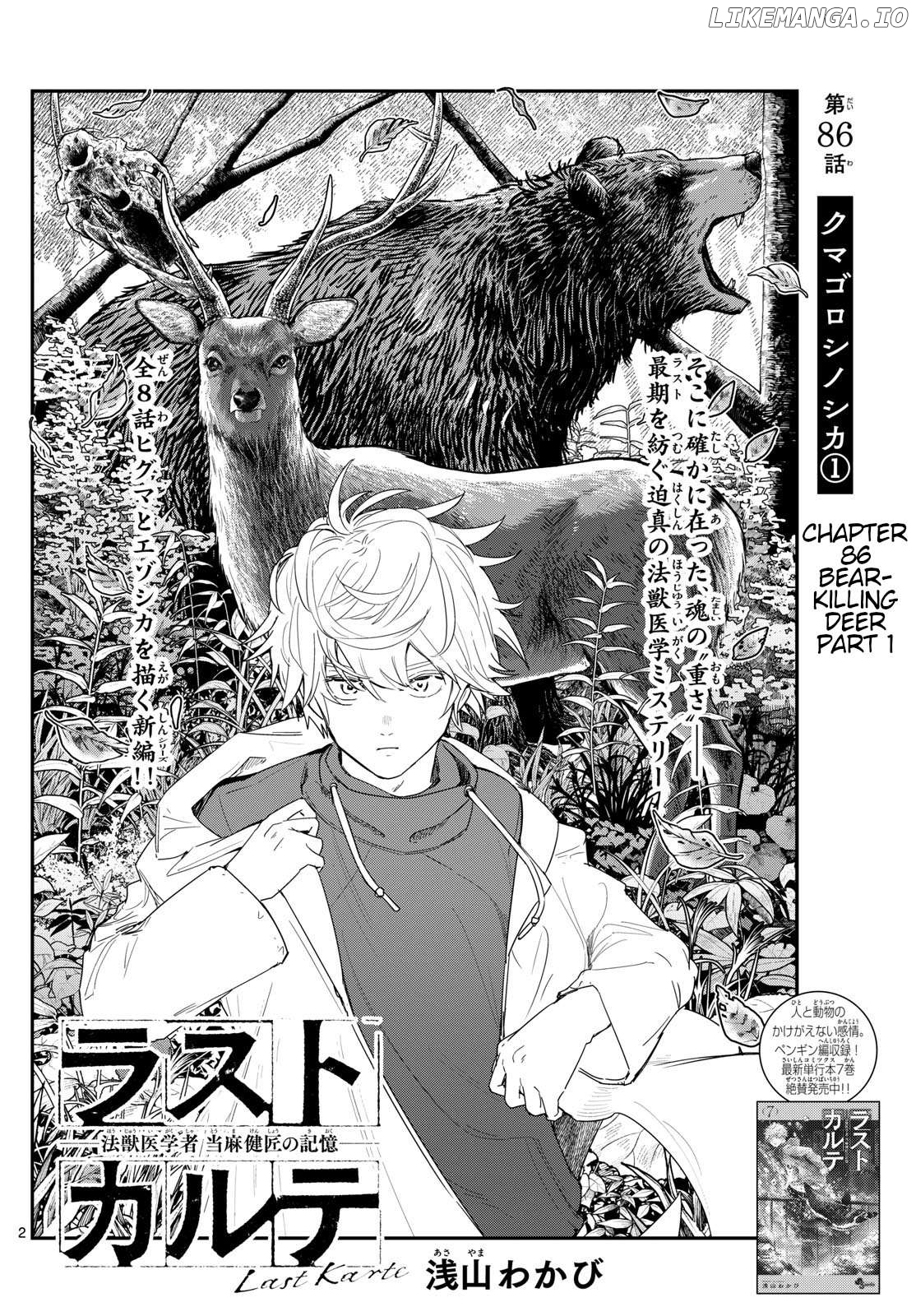 Last Karte – Houjuuigakusha Touma Kenshou No Kioku Chapter 86 - page 2