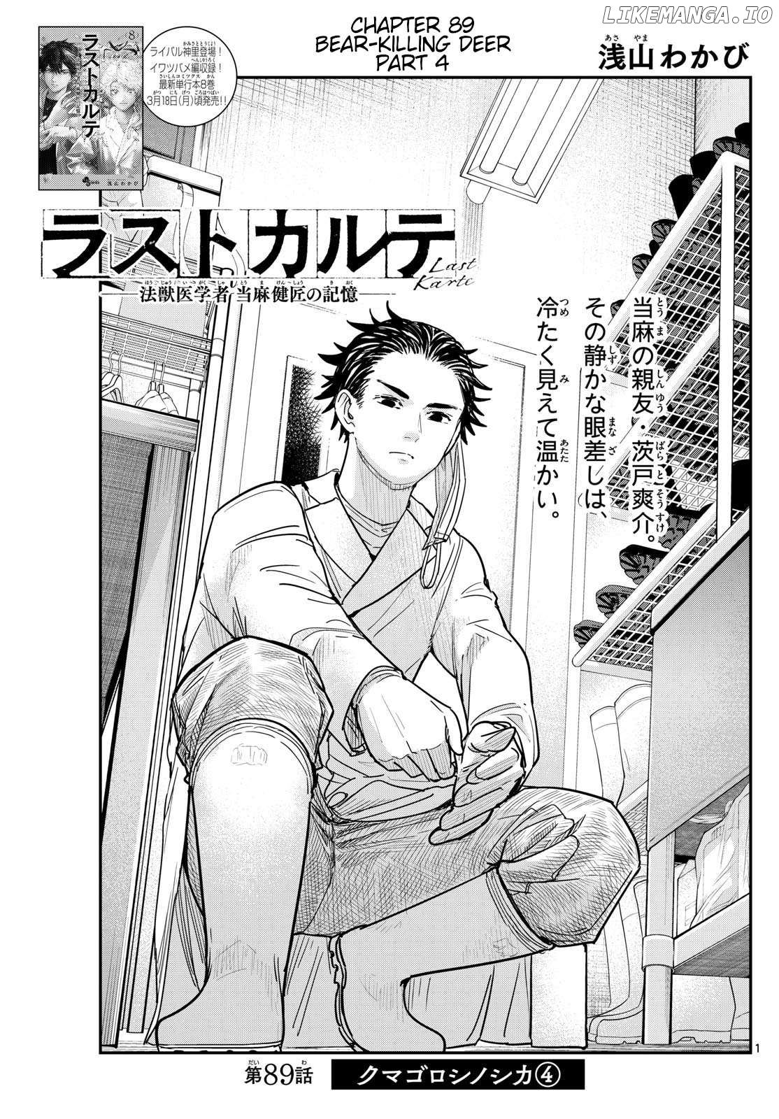 Last Karte – Houjuuigakusha Touma Kenshou No Kioku Chapter 89 - page 1