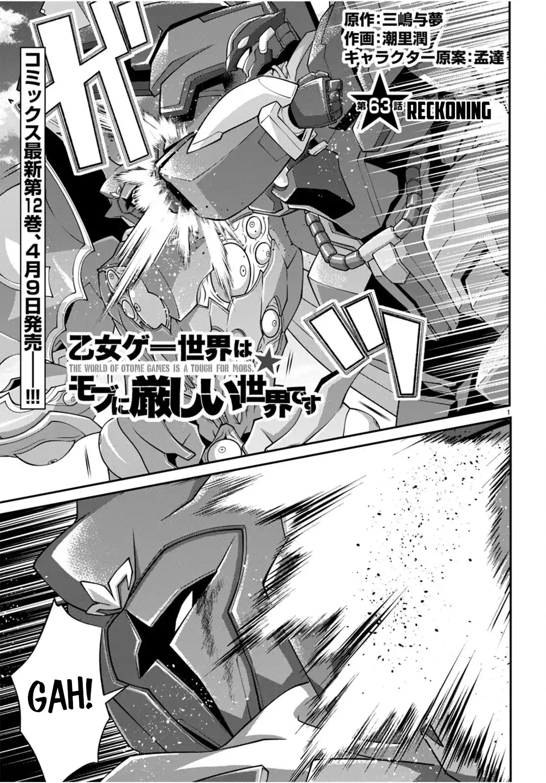 The World of Otome Games is Tough For Mobs Chapter 63 - page 1