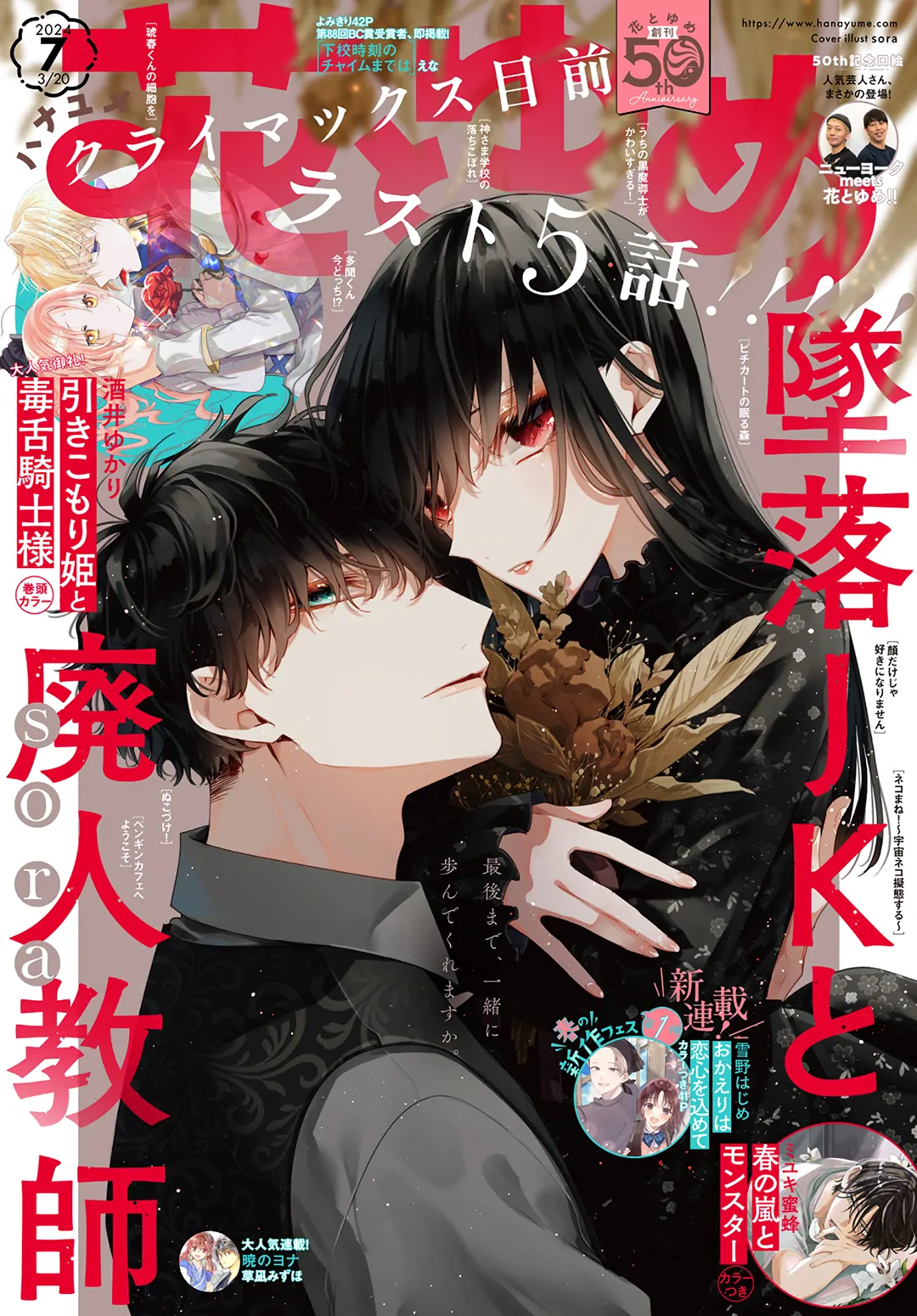 Tsuiraku JK to Haijin Kyoushi Chapter 115 - page 2