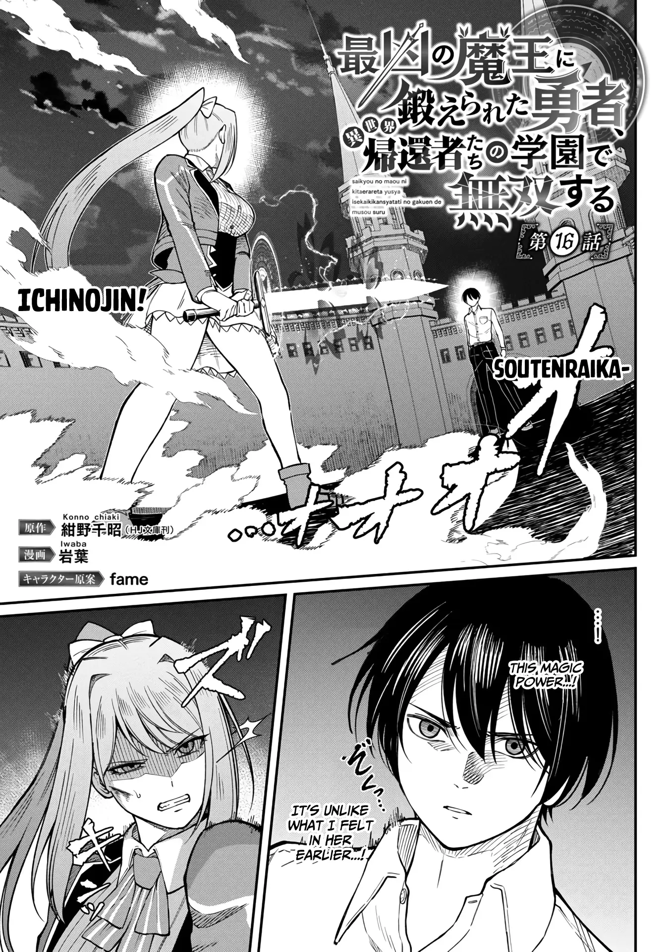 A Hero Trained By The Most Evil Demon King Is Unrivaled In The Academy Of Returnees From Another World Chapter 16 - page 4