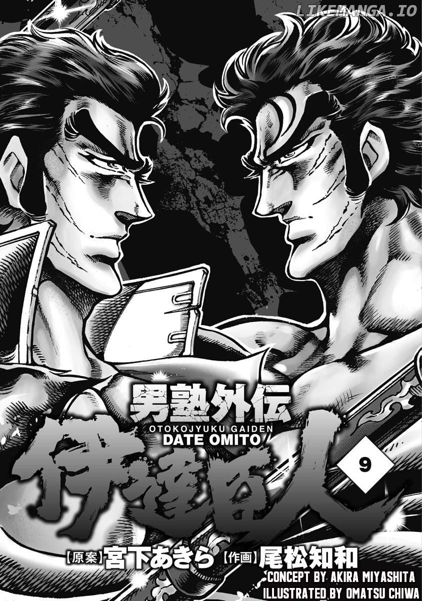 Otokojuku Gaiden - Date Omito Chapter 55 - page 3
