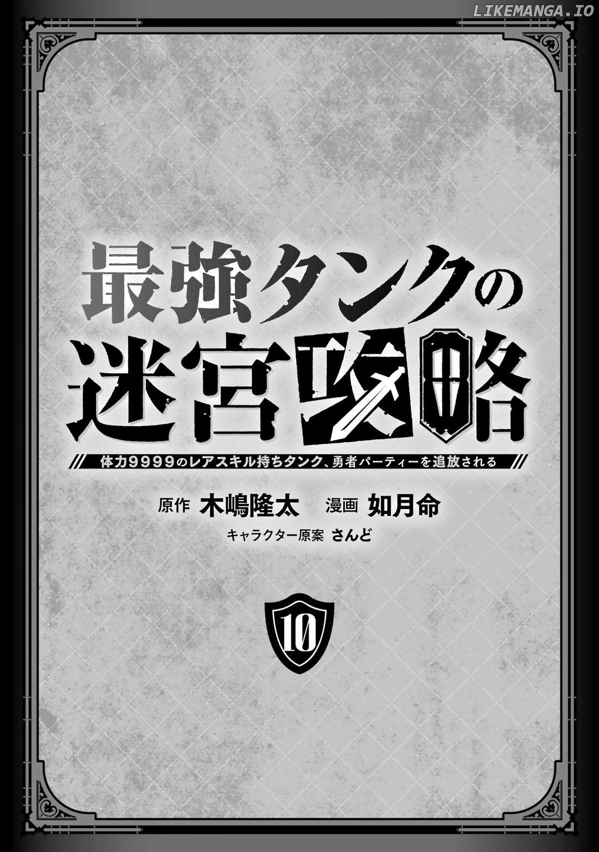 The Labyrinth Raids of the Ultimate Tank ~The Tank Possessing a Rare 9,999 Endurance Skill was Expelled from the Hero Party~ Chapter 43 - page 2