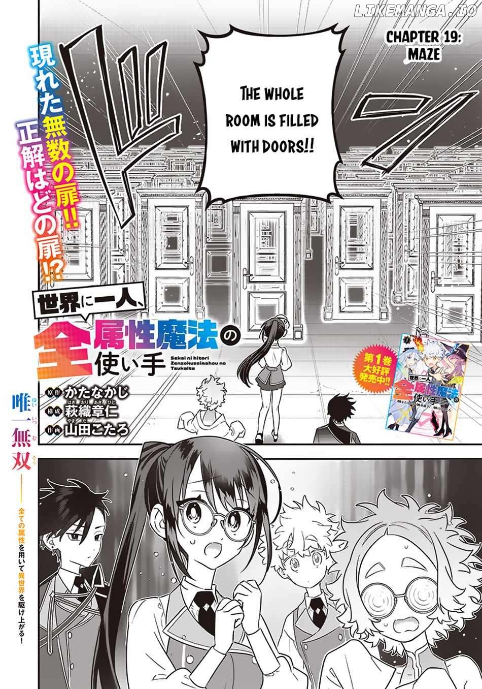 Sekai ni Hitori, Zenzokusei Mahou no Tsukaite Chapter 19 - page 3