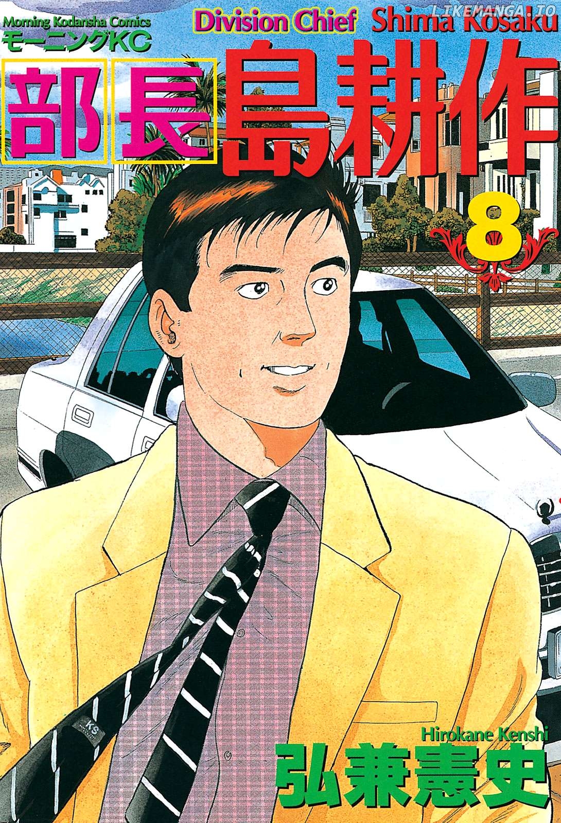 Division Chief Shima Kōsaku Chapter 86 - page 1