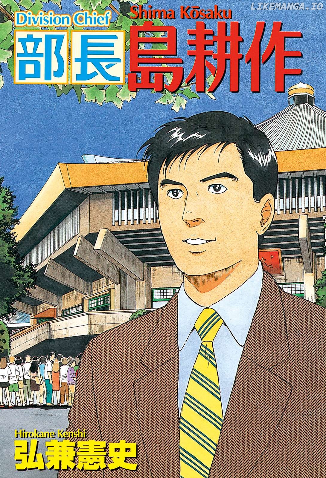 Division Chief Shima Kōsaku Chapter 86 - page 3