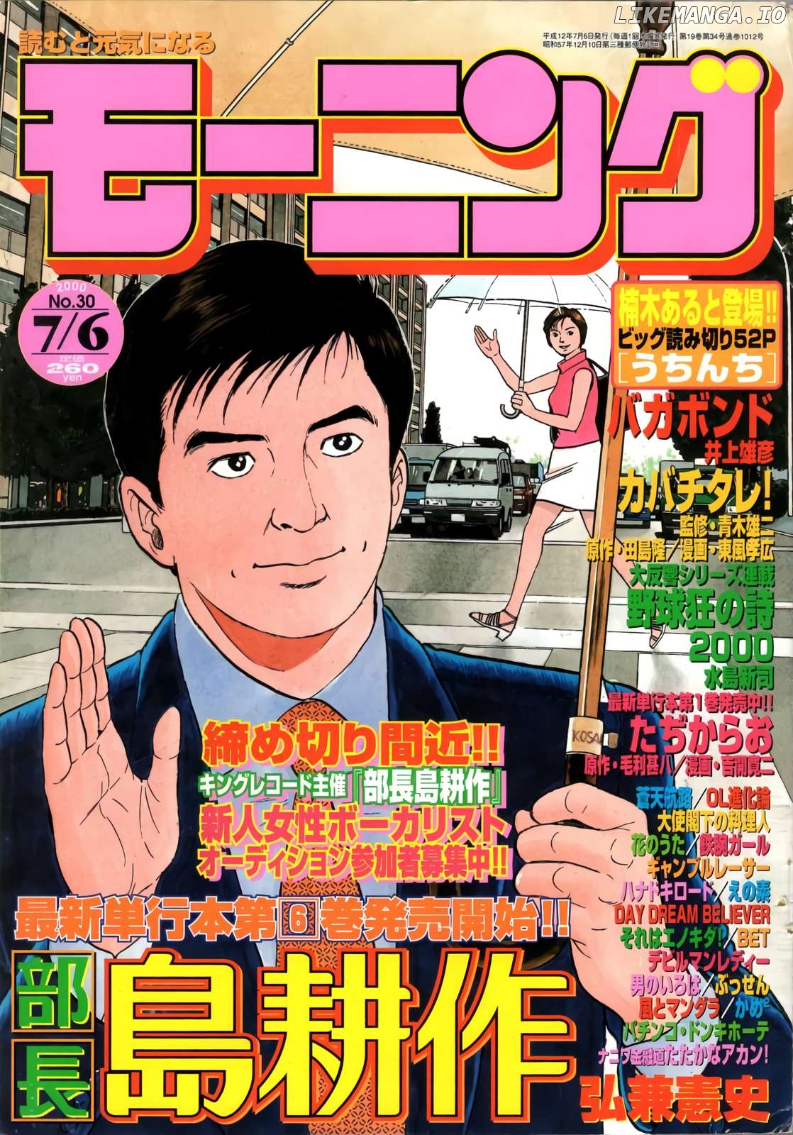 Division Chief Shima Kōsaku Chapter 98 - page 22