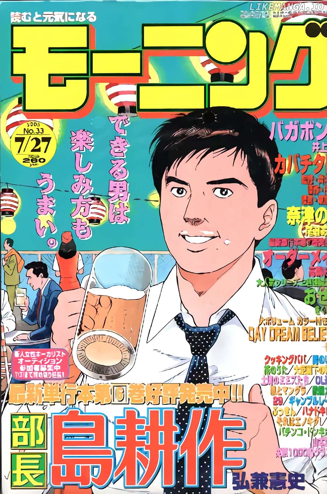 Division Chief Shima Kōsaku Chapter 98 - page 23