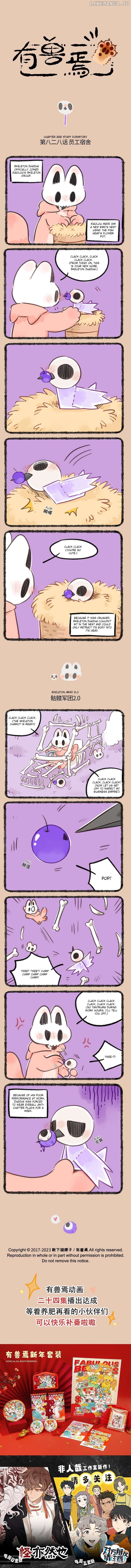 You Shou Yan Chapter 828 - page 1