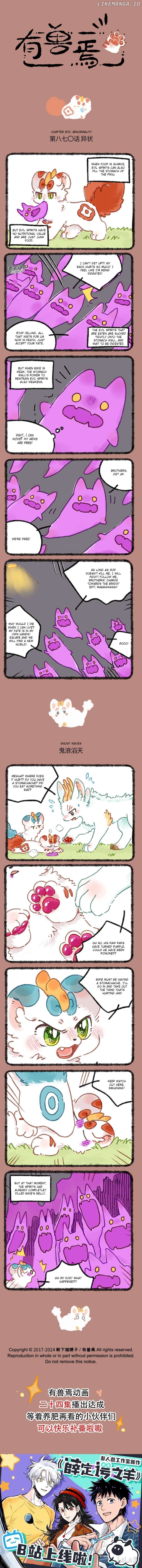 You Shou Yan Chapter 870 - page 1