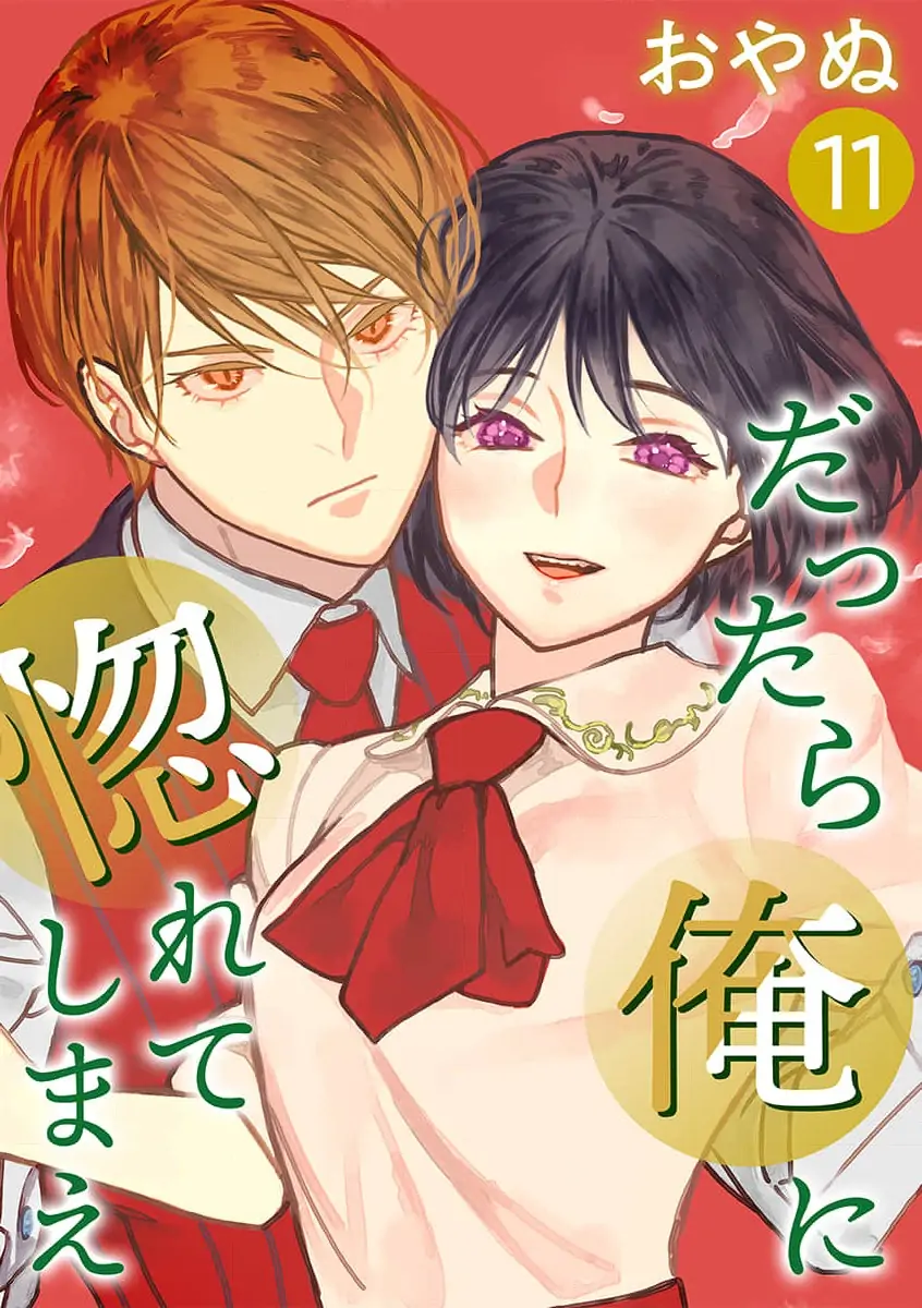 Dattara Ore ni Horeteshimae Chapter 11.3 - page 1
