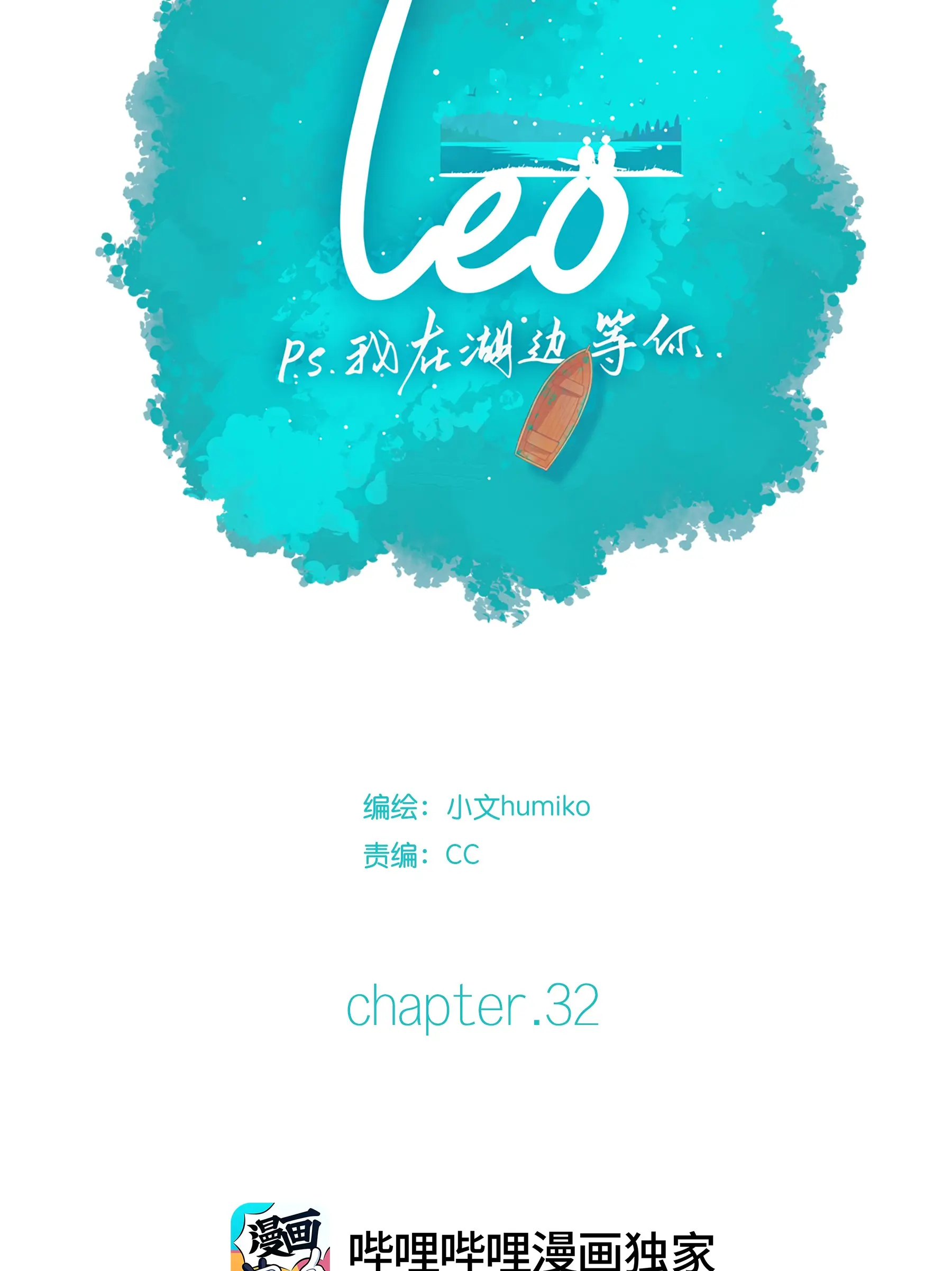 Leo - Manga Chapter 32 - page 11