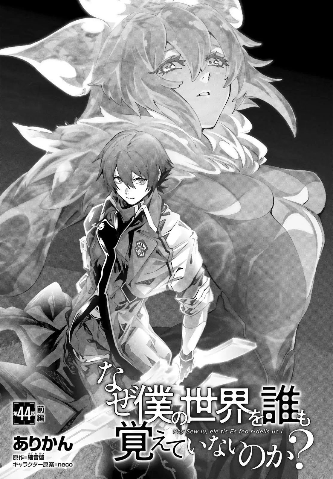 Naze Boku no Sekai wo Daremo Oboeteinai no ka? Chapter 44 - page 6