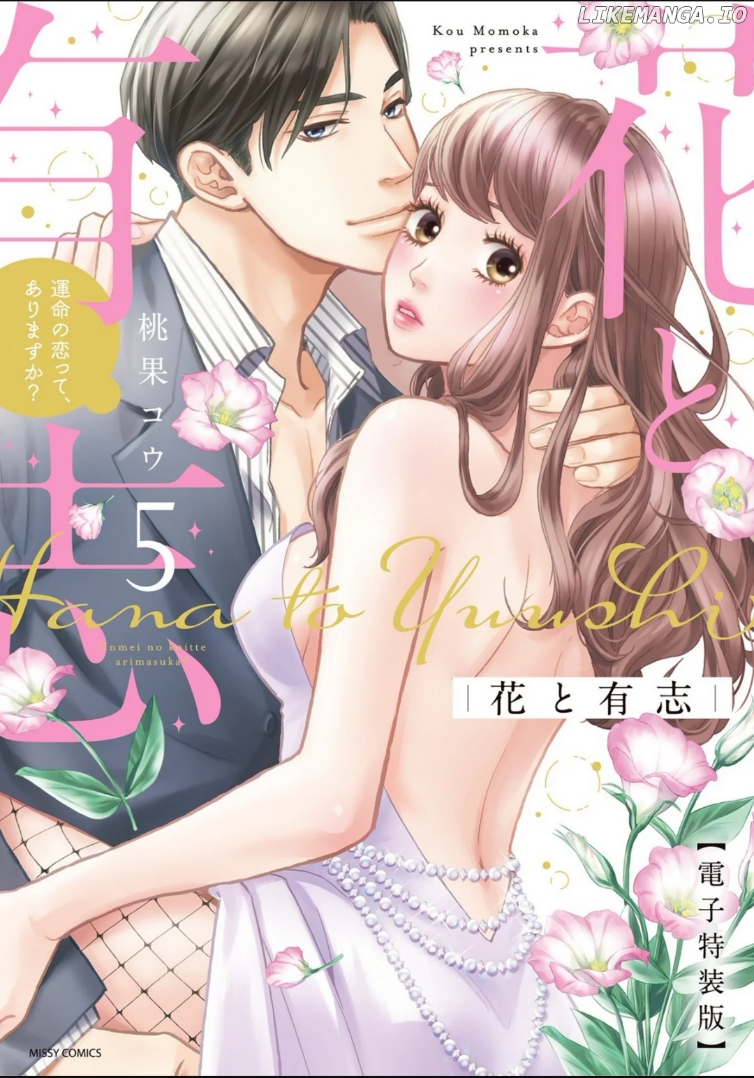 Hana & Yuushi: Is there such a thing as predestined love? Chapter 13 - page 1