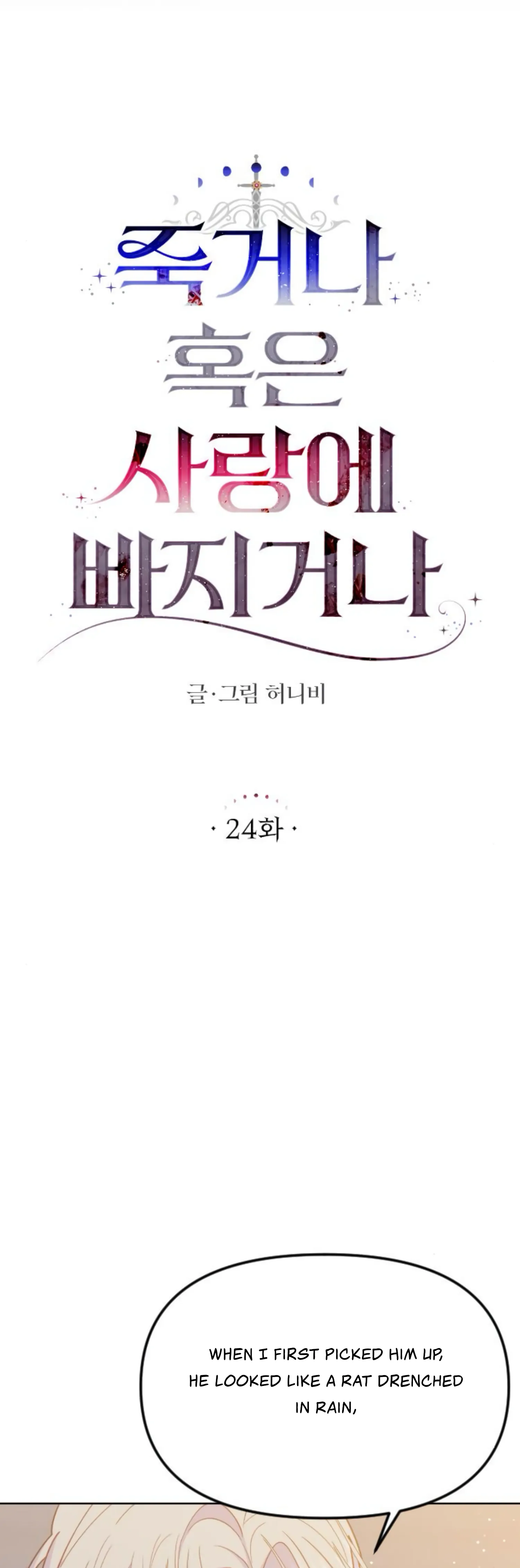 Fall in Love or Die Chapter 24 - page 10