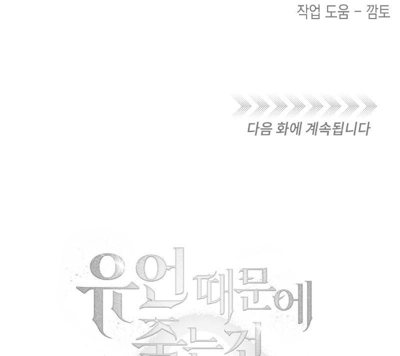 Death Delayed For A Short Time Because Of The Will Chapter 36 - page 110