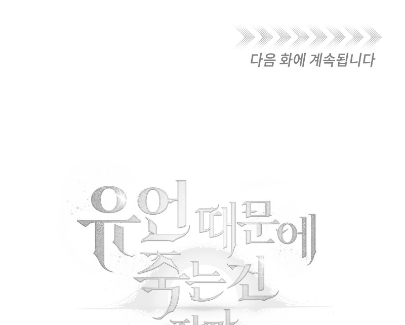 Death Delayed For A Short Time Because Of The Will Chapter 38 - page 96