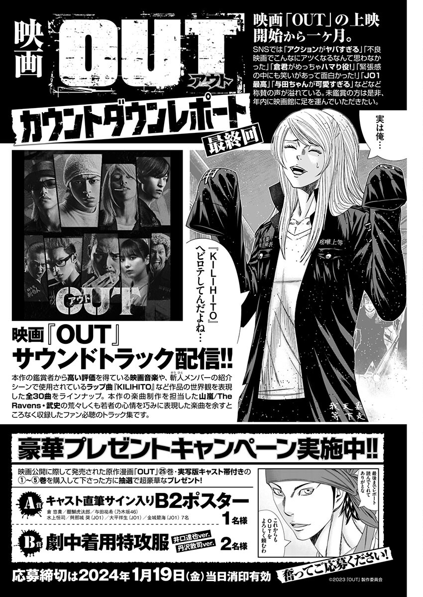 Out (Makoto Mizuta) Chapter 239 - page 22