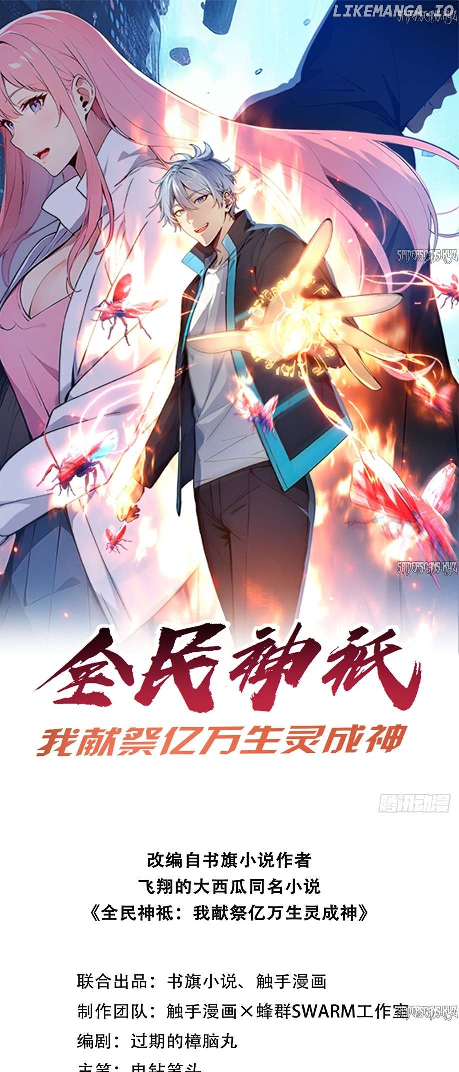 Spirit Sacrifice: I Sacrificed Hundreds Of Millions Of Creatures To Become A God Chapter 12 - page 1