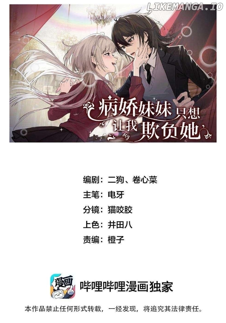 Bing Jiao Meimei Zhi Xiang Rang Wo Qifu Ta Chapter 27 - page 1
