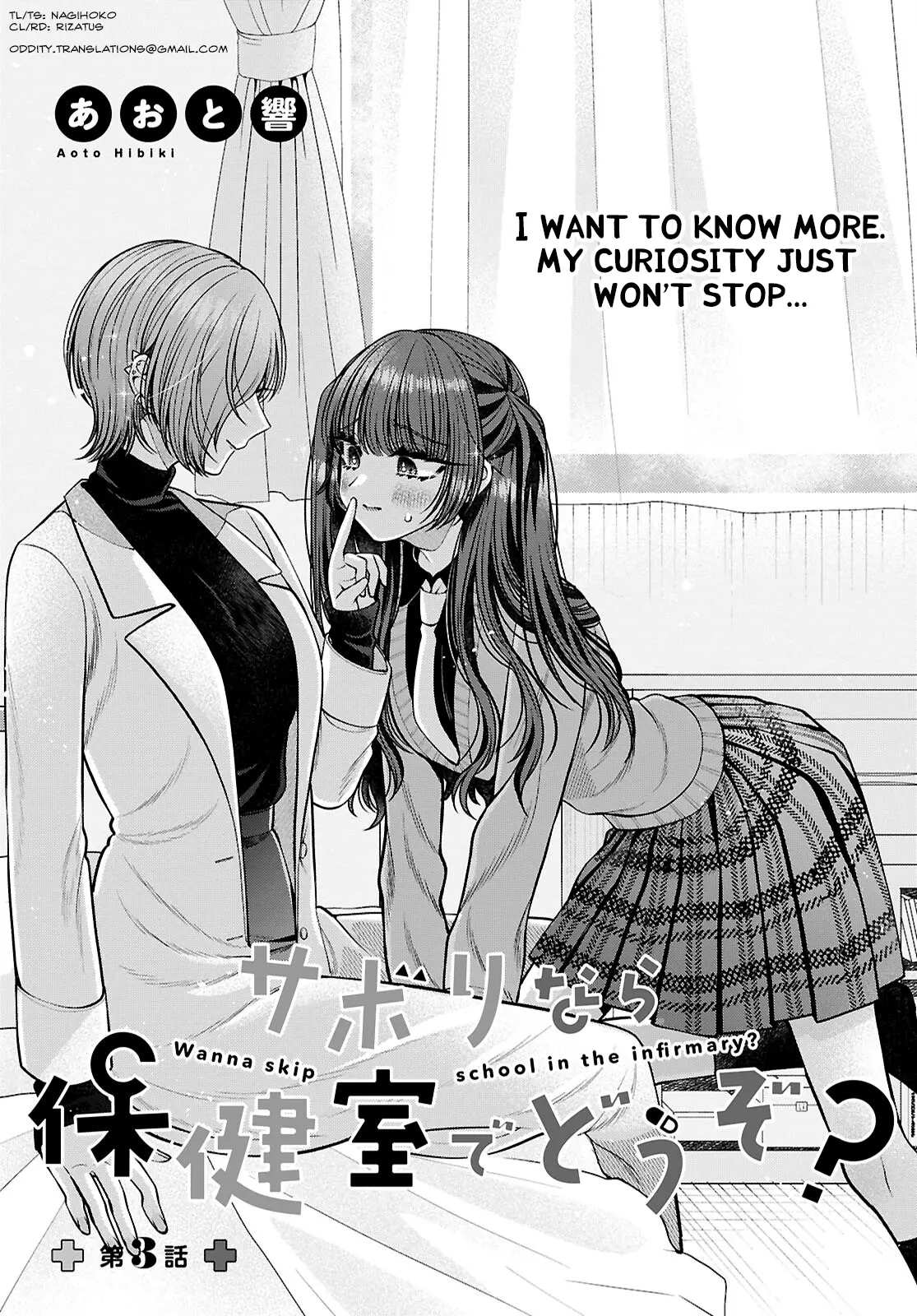 Sabori nara Hokenshitsu de Douzo? Chapter 3 - page 3