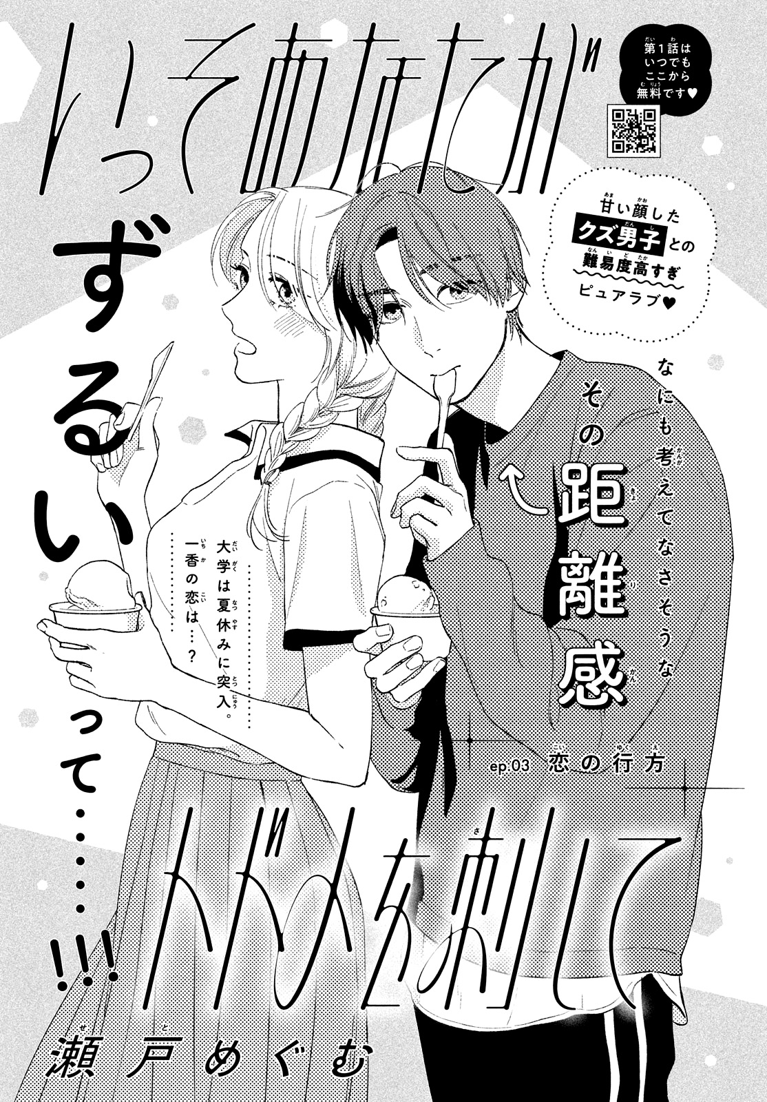 Isso Anata ga Todome wo Sashite Chapter 3 - page 3