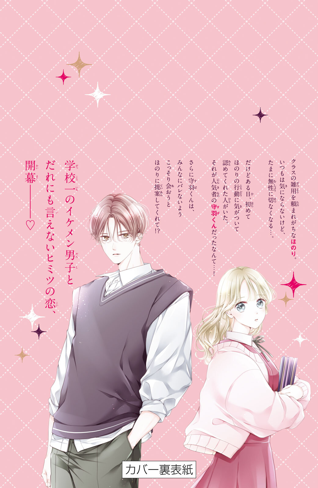 Ienai Koi wa Kiss Iro Chapter 4 - page 51