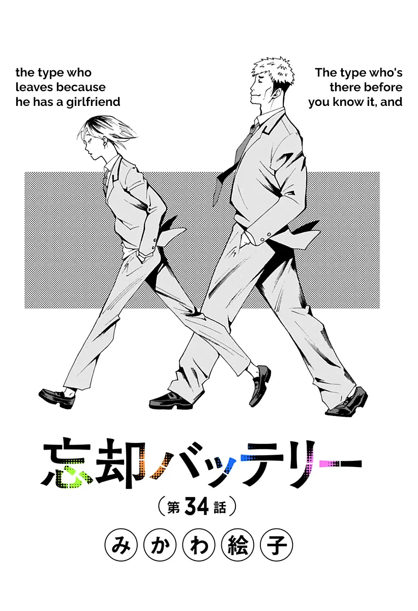 Boukyaku Battery Chapter 34 - page 2