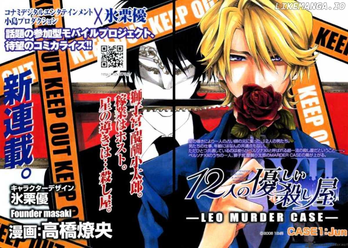 12 Nin no Yasashii Koroshiya - Leo Murder Case chapter 1 - page 2
