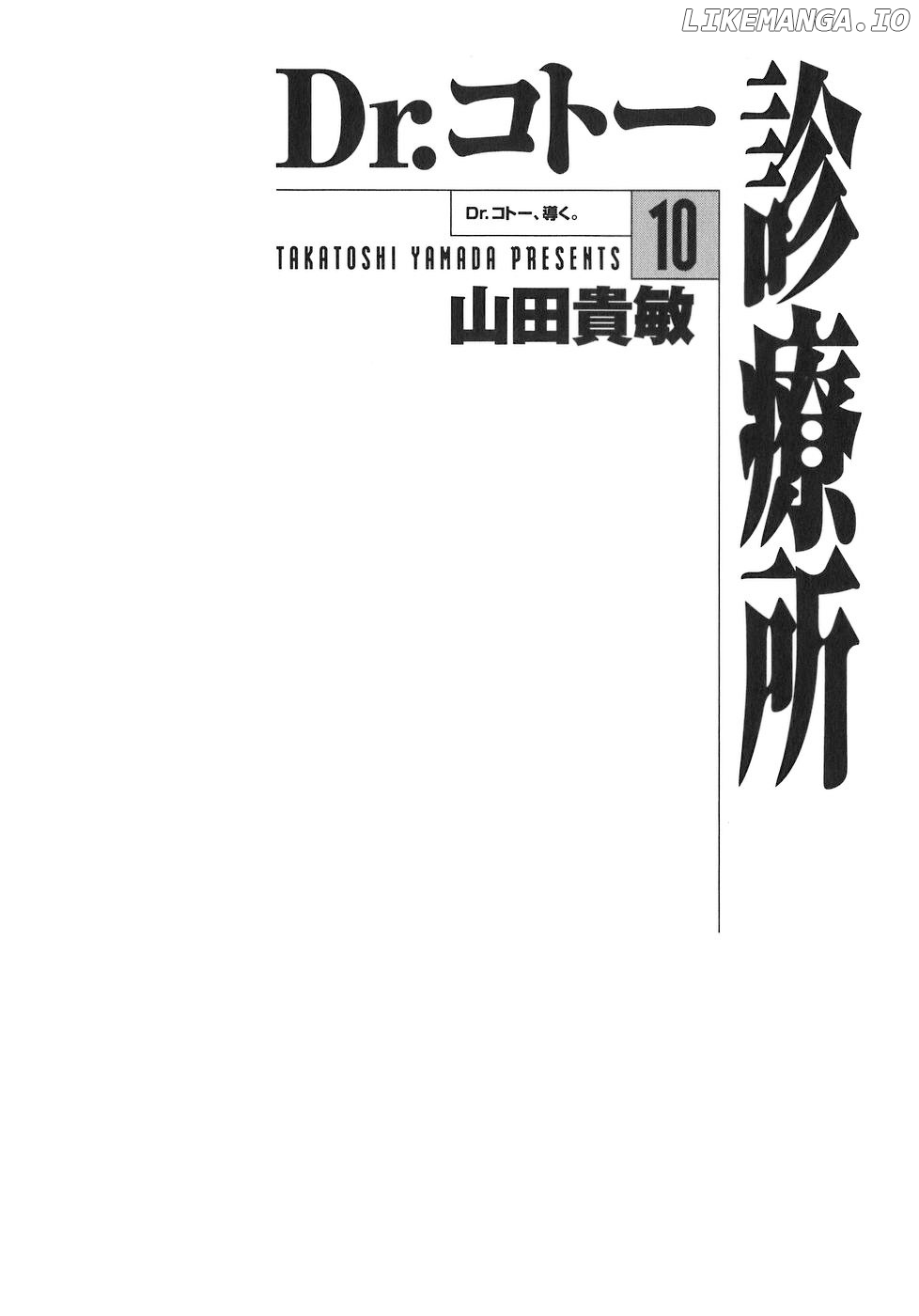 Dr. Koto Shinryoujo chapter 103 - page 3