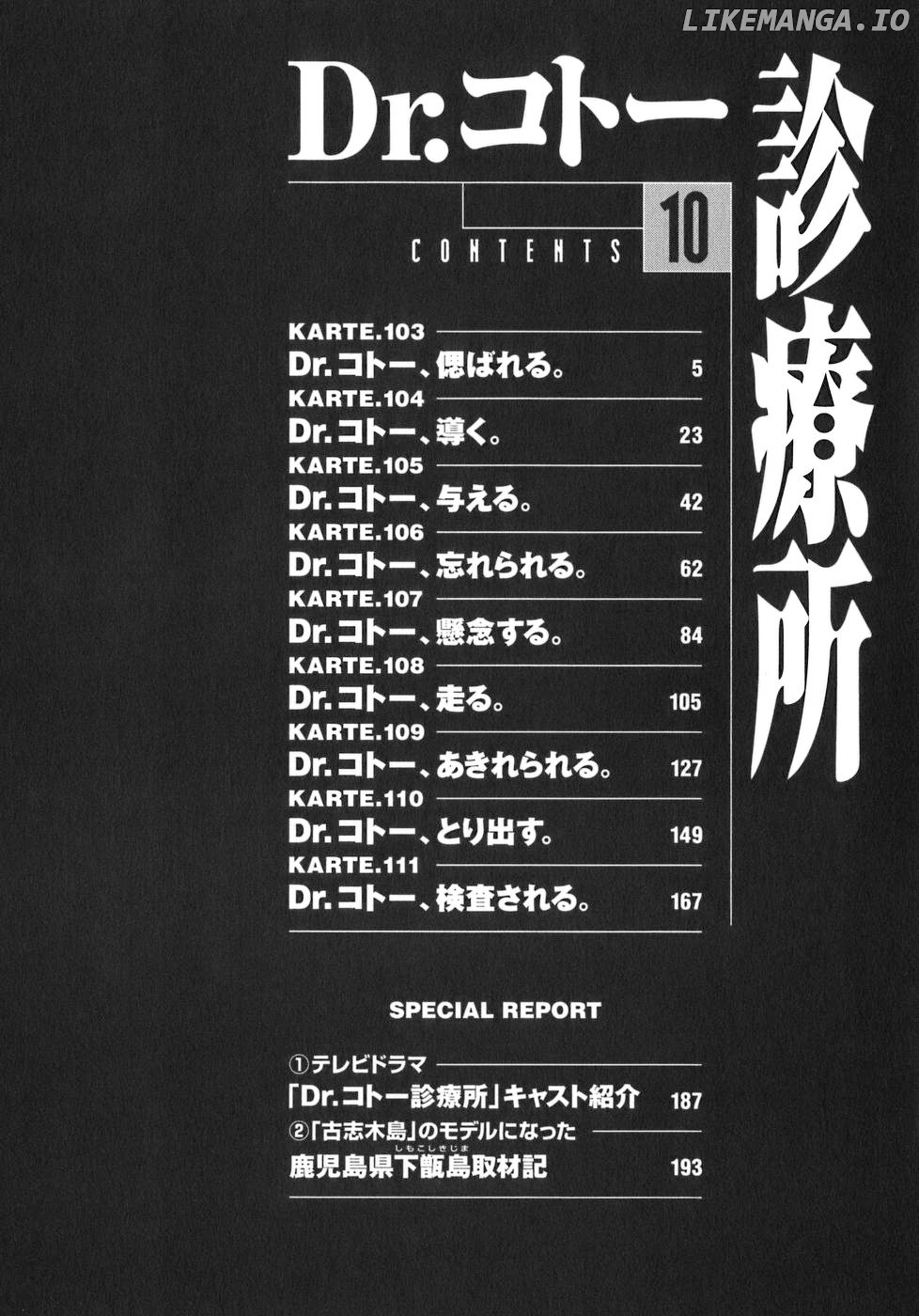 Dr. Koto Shinryoujo chapter 103 - page 4