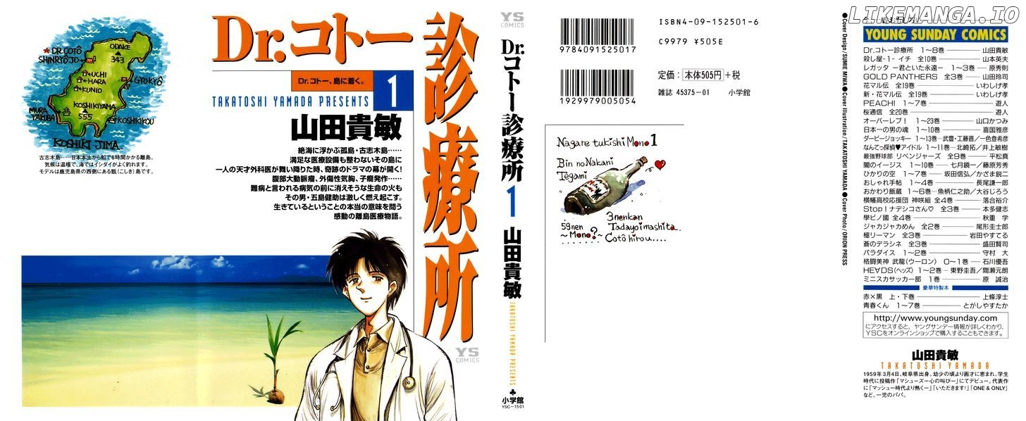 Dr. Koto Shinryoujo chapter 1 - page 1