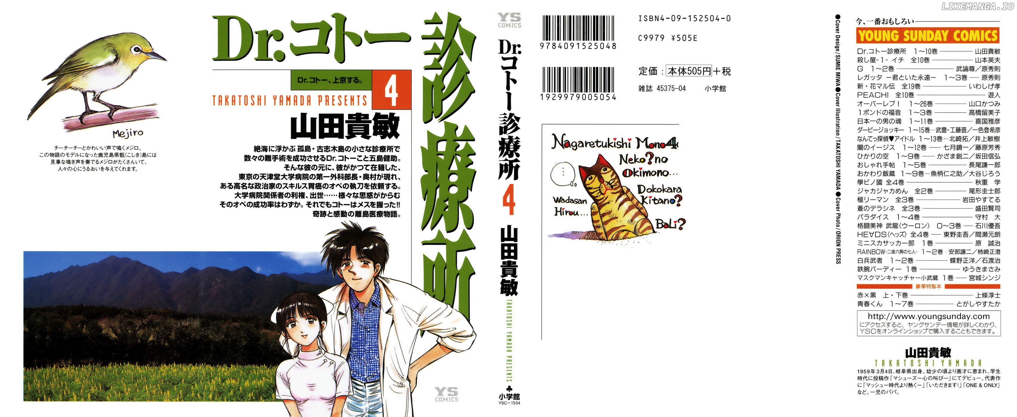 Dr. Koto Shinryoujo chapter 34 - page 1