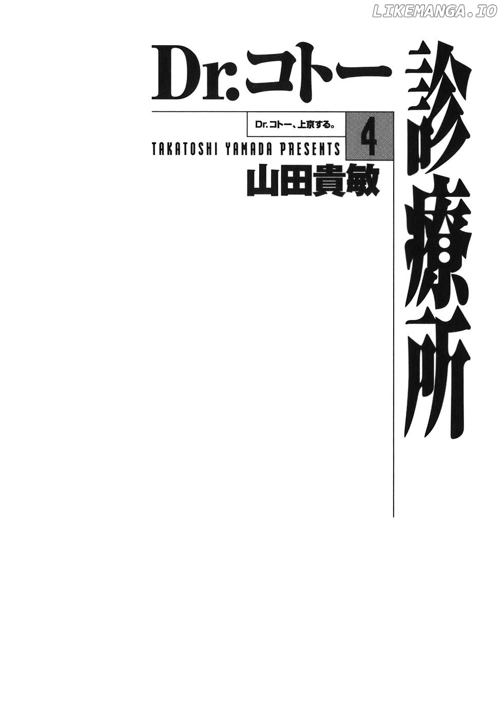 Dr. Koto Shinryoujo chapter 34 - page 3