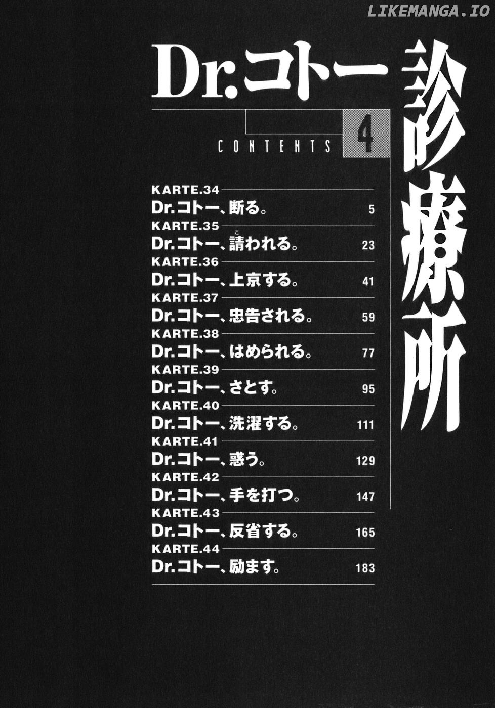 Dr. Koto Shinryoujo chapter 34 - page 4